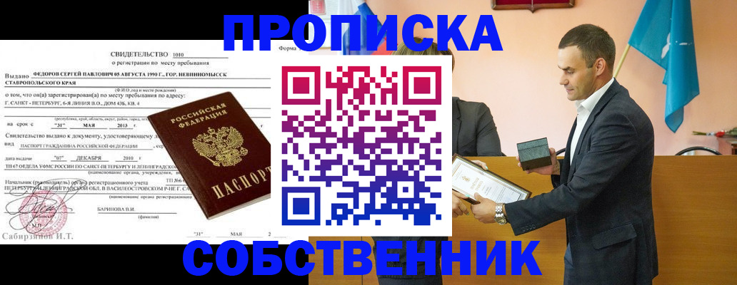 где прописаться в Дедовске