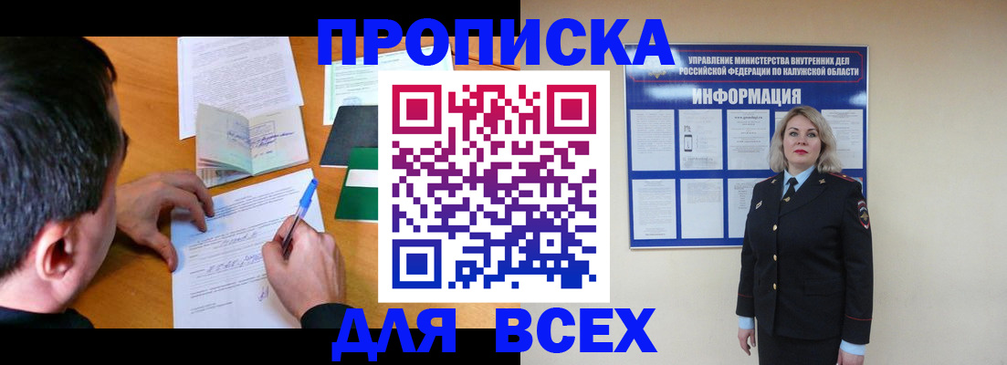 прописка в квартире в Дедовске