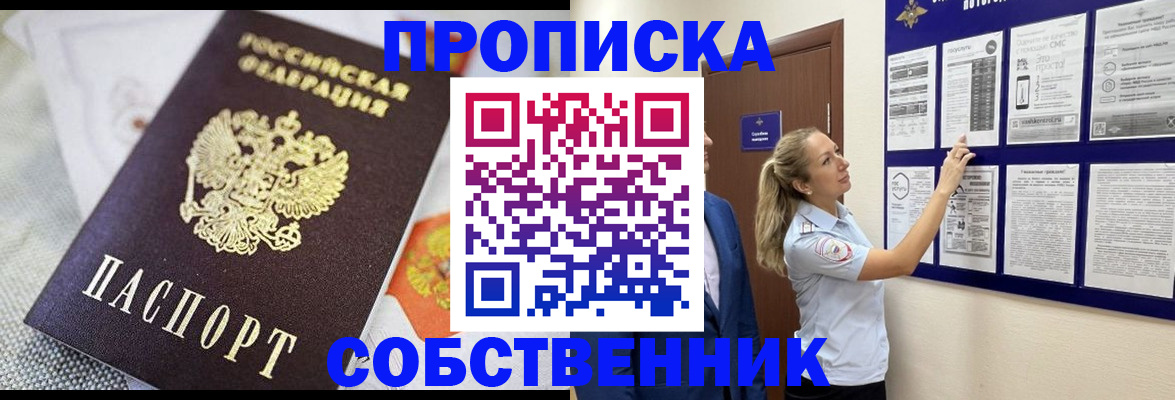 прописка для кредита в Дедовске