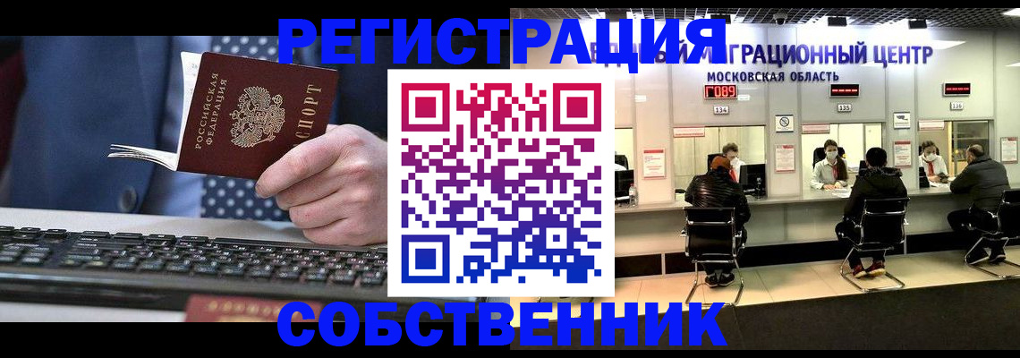 временная регистрация поиск в Дедовске